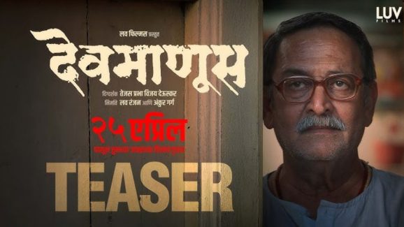 Devmanus teaser released: To be shown with Chhaava in Maharashtra theaters!