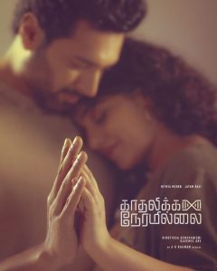 Kadhalikka Neramillai