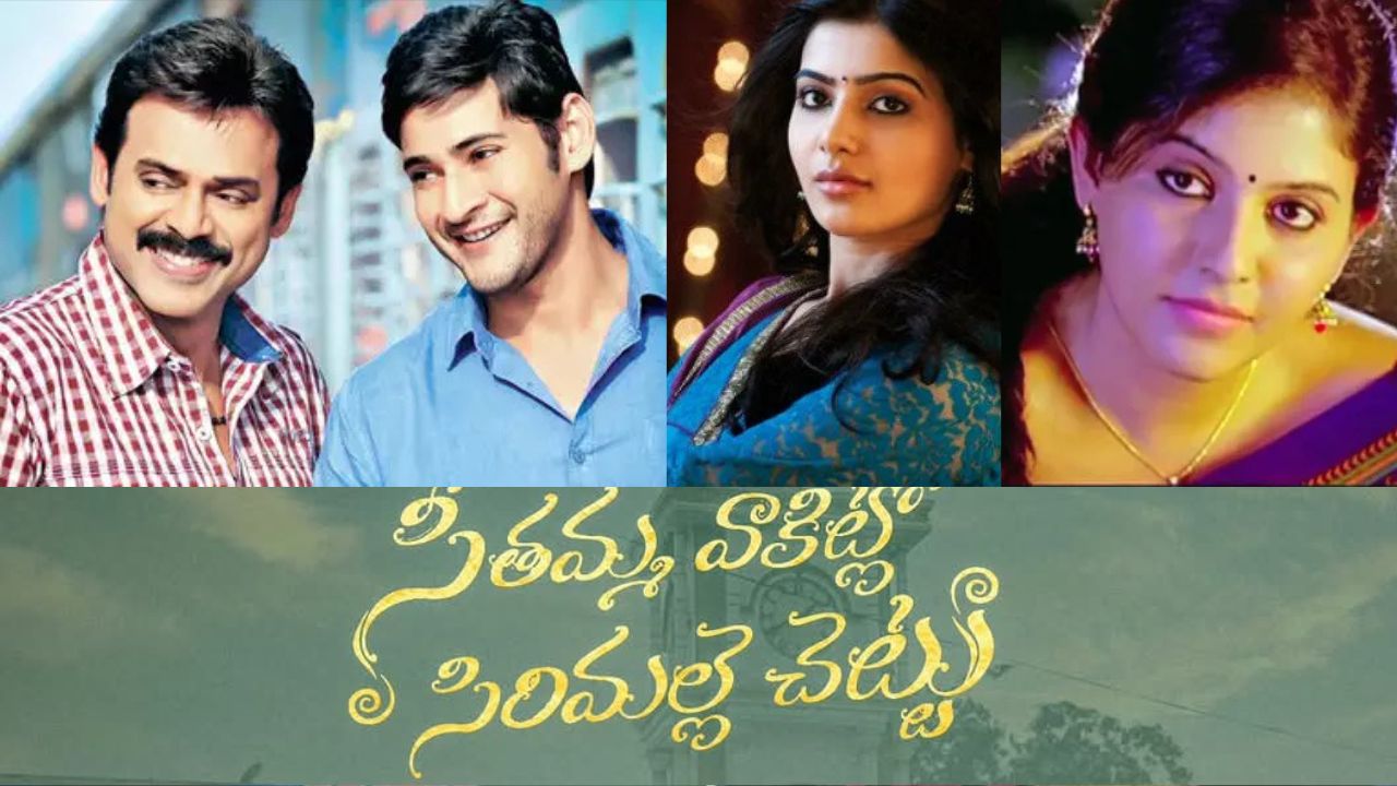 Seethamma Vaakitlo Sirimalle Chettu in Theatres again!