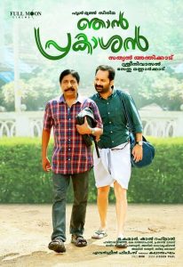 Malayalam Feel- Good Movies 1