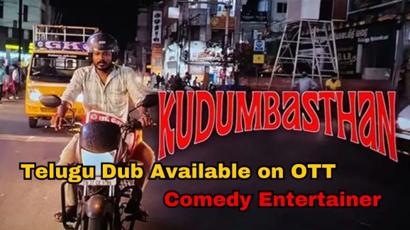 Kudumbasthan Telugu Dub OTT: Decent comedy entertainer