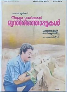 Romantic Malayalam Movies 1