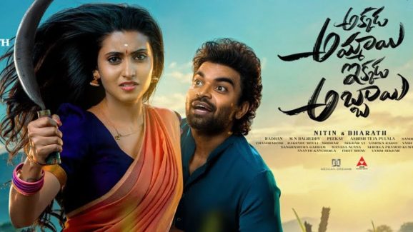 Akkada Ammayi Ikkada Abbayi OTT: When and where to watch Pradeep’s new film