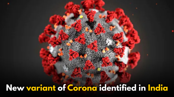 New variant of Corona identified in India