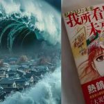 Fiction Meets Reality: Tsunami Hits Japan, Manga Prophecy Goes Viral