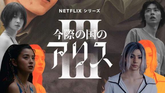 Alice In Borderland 3: Dear Fans, Let’s Stop the ‘Where’s Chishiya’ Spam