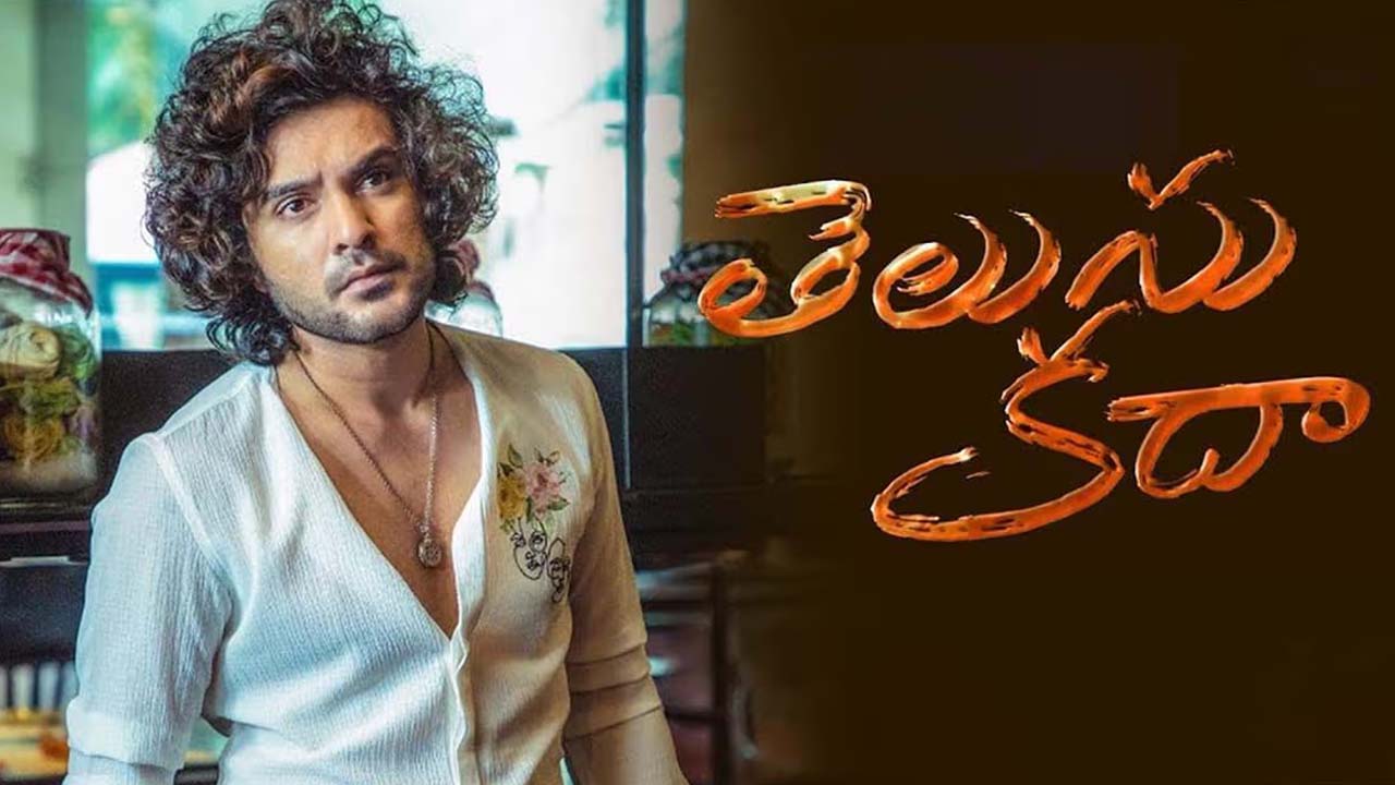 Top 7 Reasons to Watch Siddhu Jonnalagadda’s Love Triangle Drama Telusu Kada in Theatres