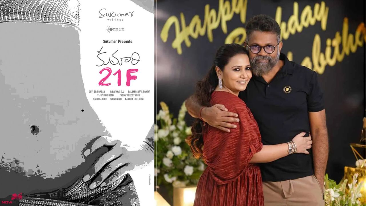 ‘Kumari 22F’ will be launched soon, find out who is producing 