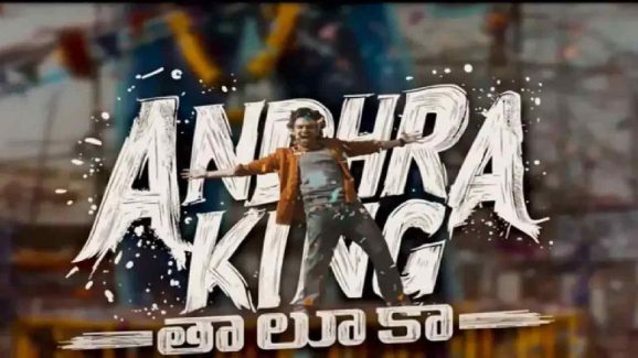 Andhra King Taluka First Review: Here Is What the Censor Report Reveals