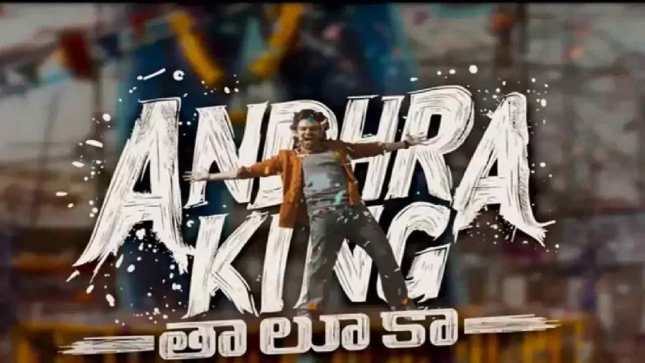 Andhra King Taluka First Review: Here Is What the Censor Report Reveals